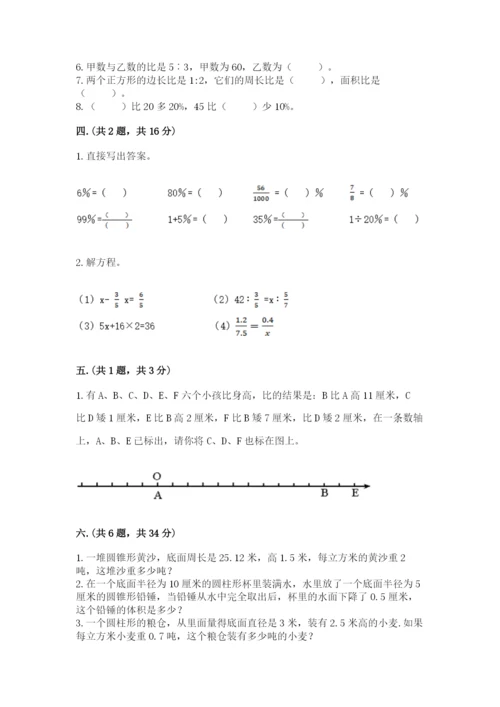 北师大版小升初数学模拟试卷含答案（预热题）.docx