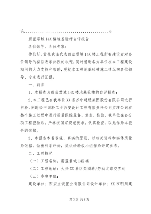 地基、基槽验收自评报告 (3).docx