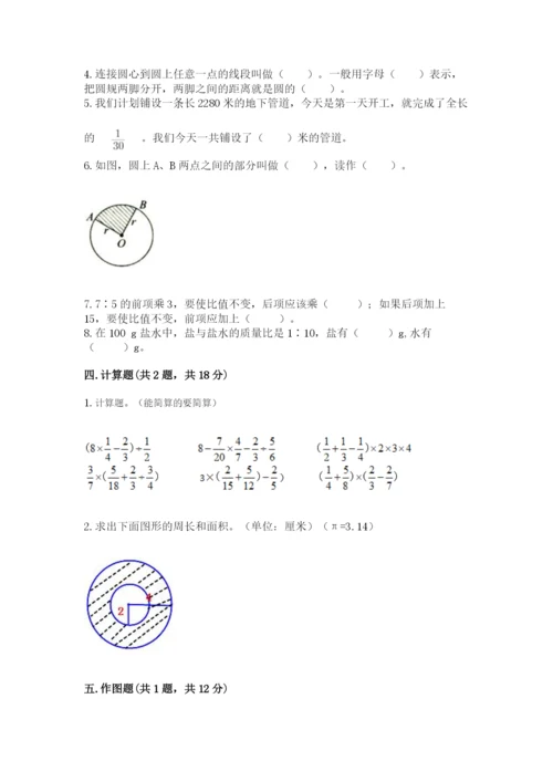 人教版六年级上册数学期末考试卷及答案（夺冠）.docx