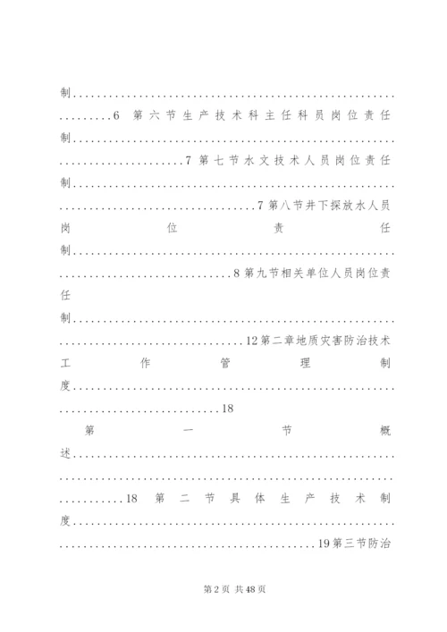 地质灾害防治管理制度汇编(某年).docx