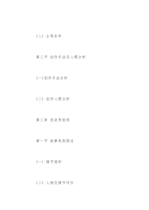文学专业论文提纲.docx