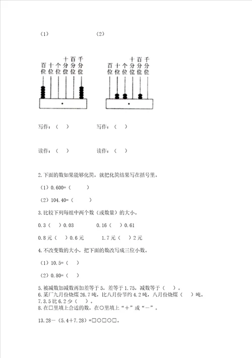 浙教版五年级上册数学第一单元 小数的意义与加减法 测试卷精品（夺冠系列）