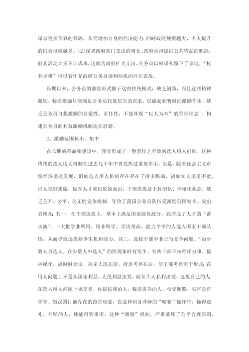 毕业论文之国家公务员激励机制.docx