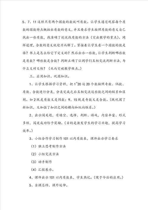 找质数五年级数学教案