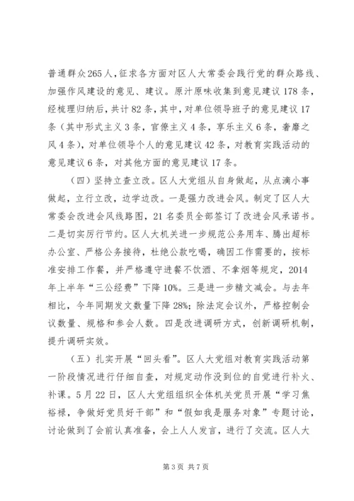 人大民主生活会工作方案.docx