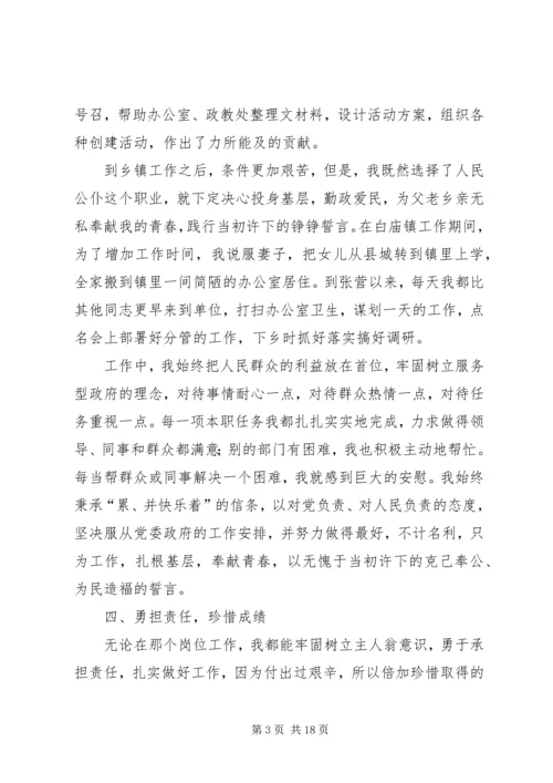 人大主席工作总结3篇.docx