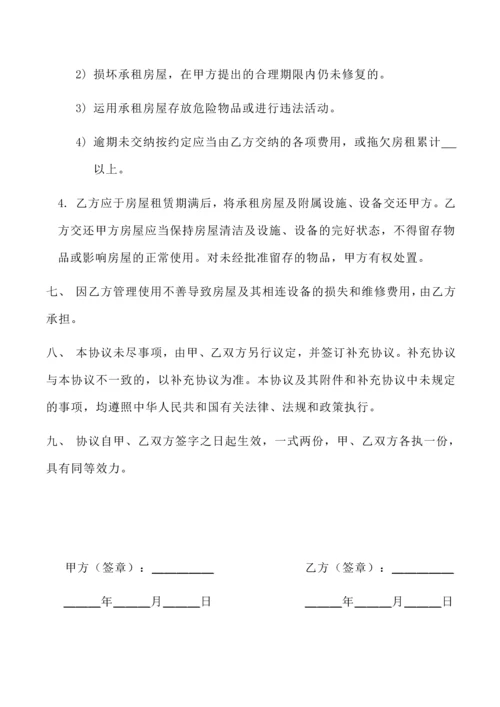 房屋租赁合同下载.docx