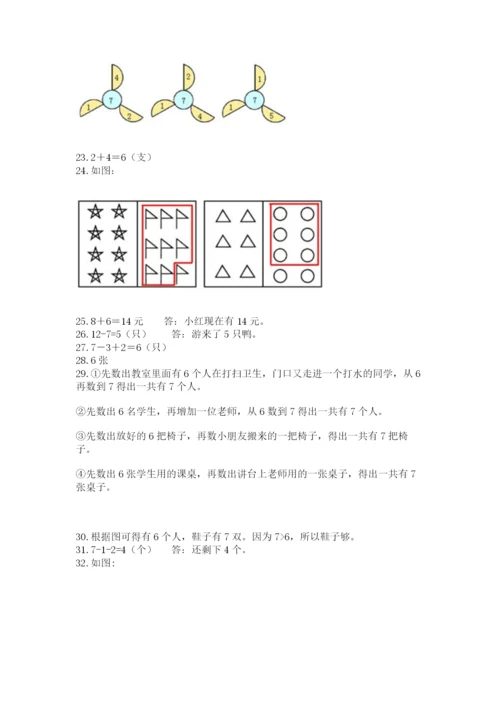 一年级上册数学解决问题50道【达标题】.docx