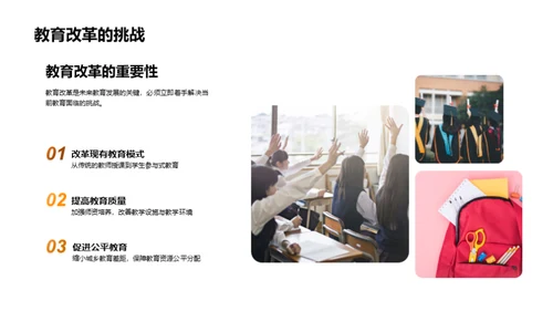教育革新与科技冲击
