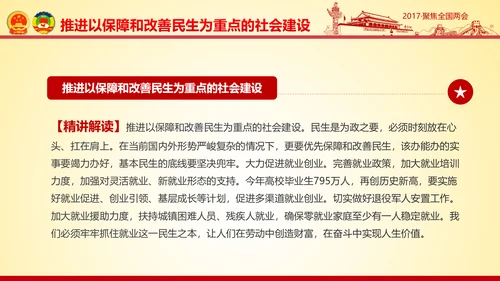 撸起袖子加油干聚焦两会党政大气PPT模板