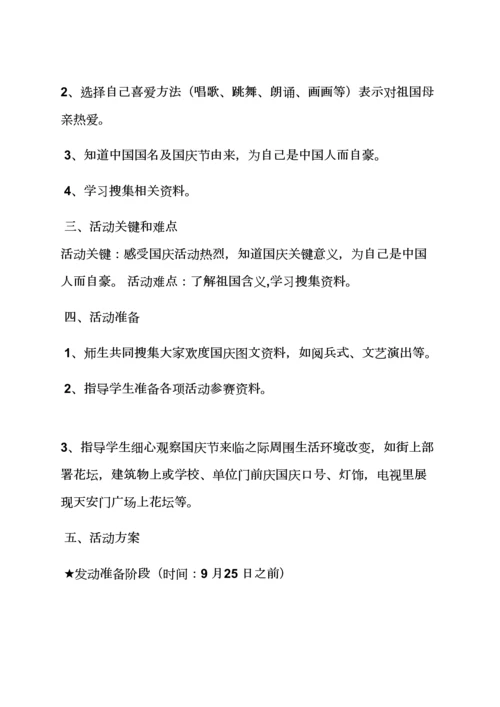 庆国庆中队活动专项方案.docx