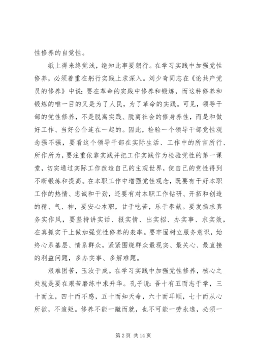 学习党员干部党性修养心得.docx