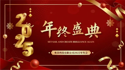红色商务风2025年会PPT模板