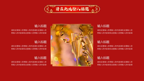 红色科技风开业大吉PPT模板
