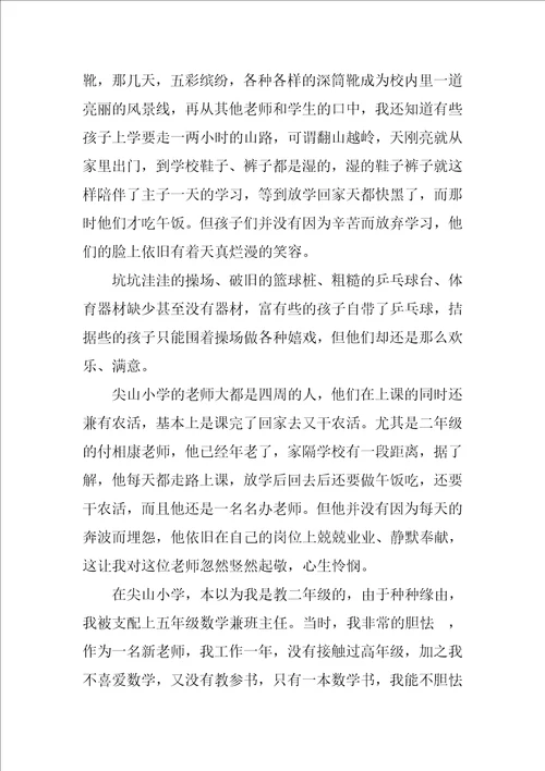 教师培训轮岗心得体会1