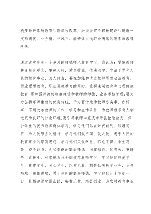 保健医的师风师德心得体会5篇_师德师风心得感悟.docx