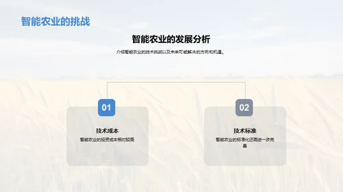 农业智能化探索