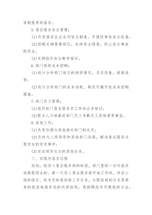 工商管理实践报告.docx