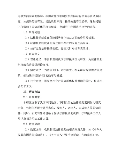 法律援助制度对弱势群体的影响