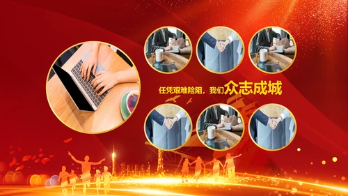 跨越2020开门红震撼企业年会颁奖PPT