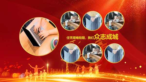 跨越2020开门红震撼企业年会颁奖PPT