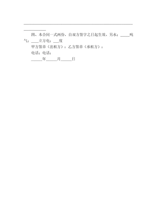 个人简单租房合同模板