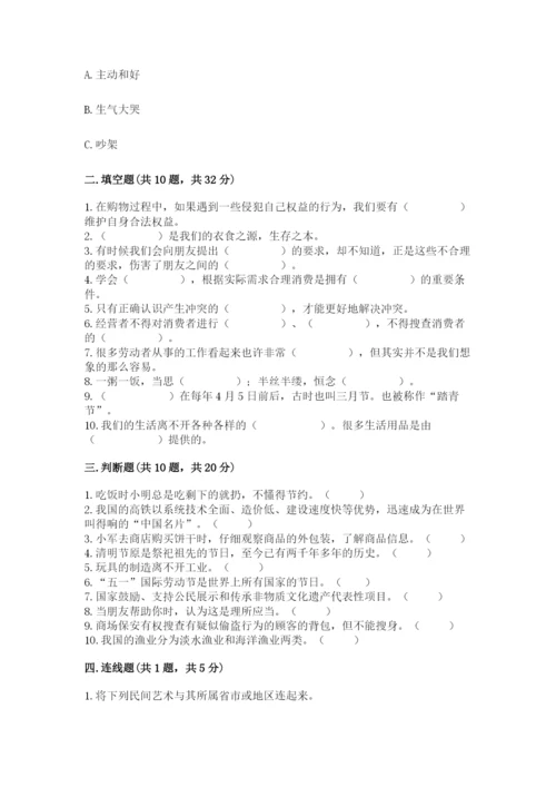 部编版四年级下册道德与法治期末测试卷附完整答案【名校卷】.docx