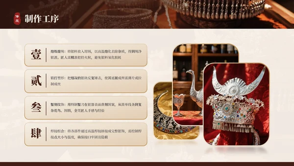 深红色商务非遗苗族银饰文化传承与创新介绍PPT模板
