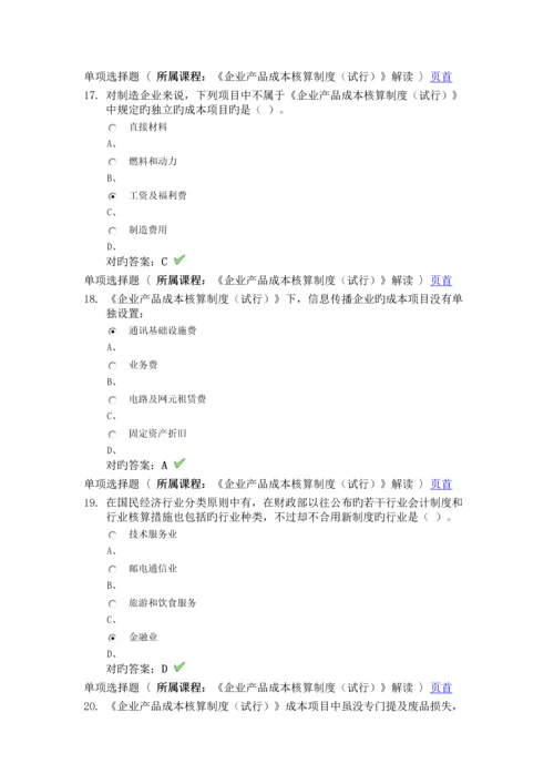 2023年最新会计继续教育考试答案.docx