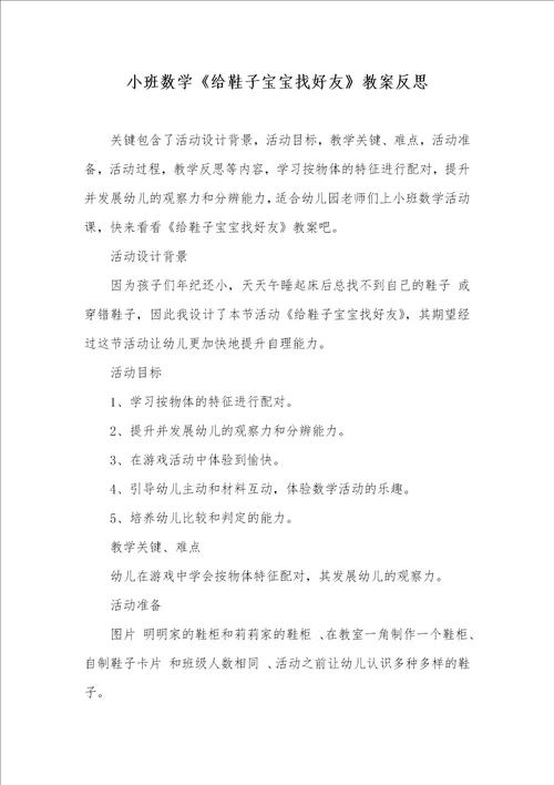 小班数学给鞋子宝宝找好友教案反思