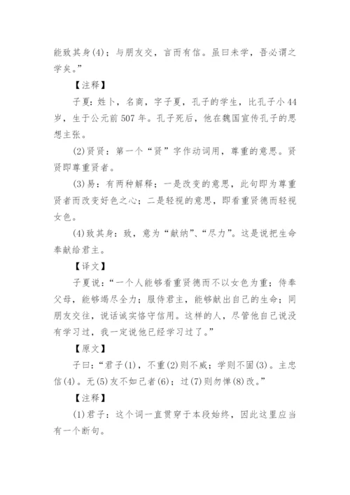 论语全文及译文.docx