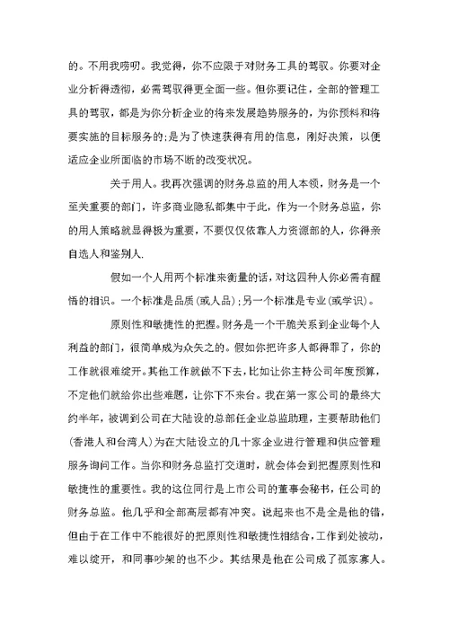 财务总监年度工作总结三篇