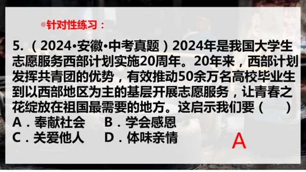 第三单元《勇担社会责任》复习课件(共28张PPT)