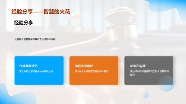 合规管理的核心策略