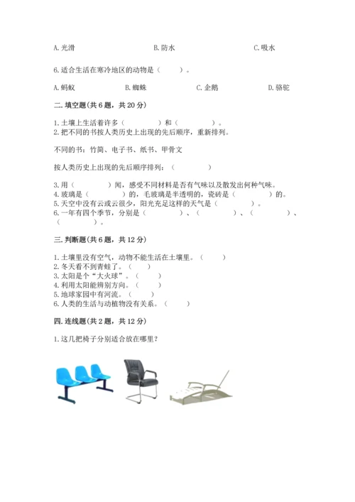 教科版二年级上册科学期末测试卷【能力提升】.docx