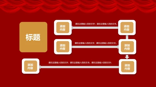 红色年终展会PPT模板