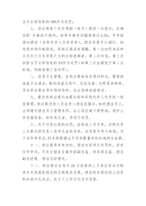 供应商管理制度_37.docx