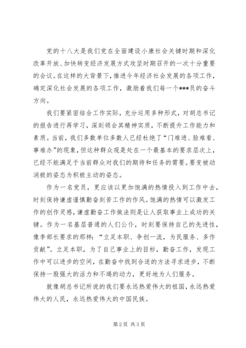 思想汇报学习十八大精神[小编推荐] (3).docx
