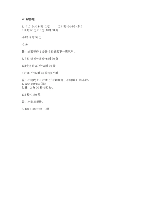 人教版三年级上册数学期中测试卷【中心小学】.docx