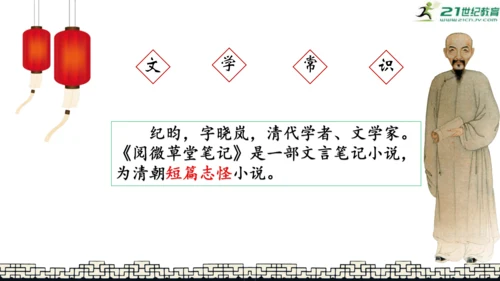 24 河中石兽  课件(共13张PPT)