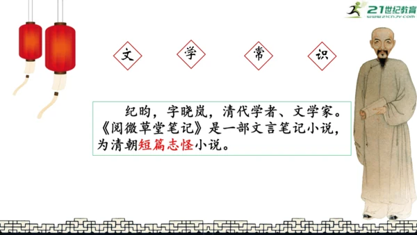 24 河中石兽  课件(共13张PPT)