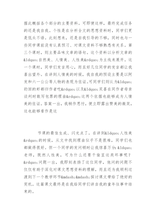 社戏教学反思.docx