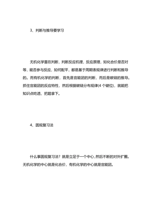 化学学习方法总结.docx
