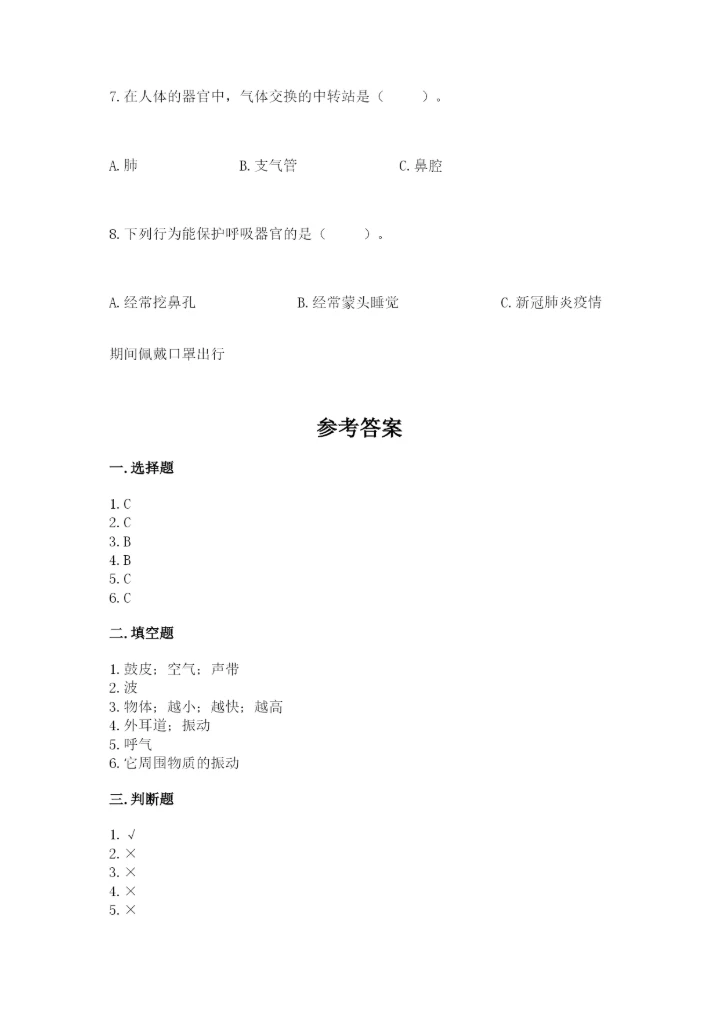 教科版四年级上册科学期末测试卷及答案解析.docx