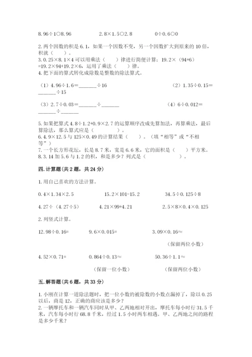 人教版数学五年级上册期中测试卷（夺冠）word版.docx