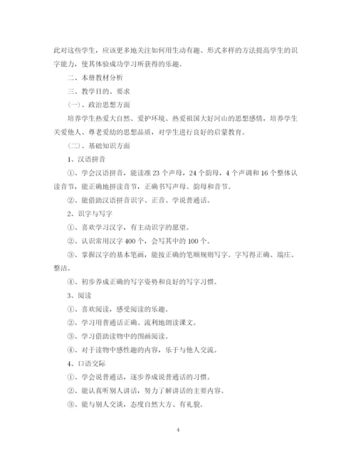 精编之人教版一年级上册语文教学计划范文.docx