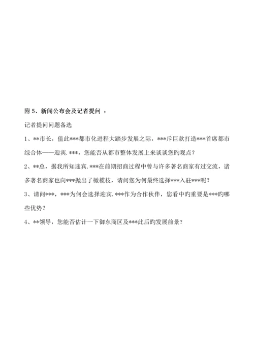 入驻签约方案.docx