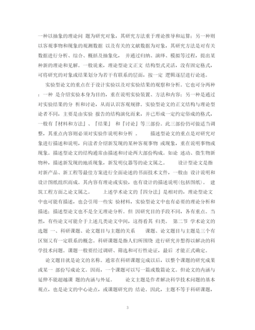 2023年实用学术论文写作.docx