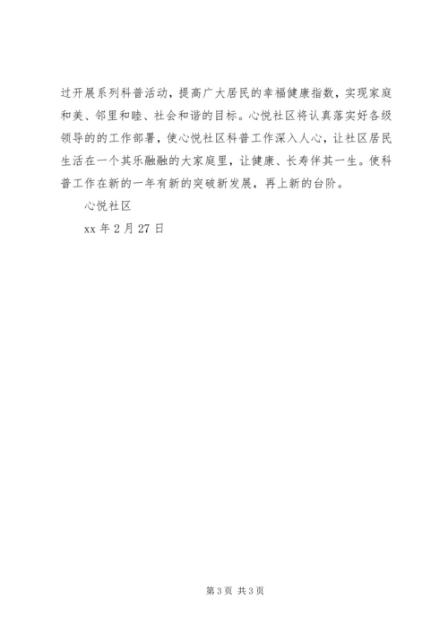 社区XX年老科协工作计划.docx