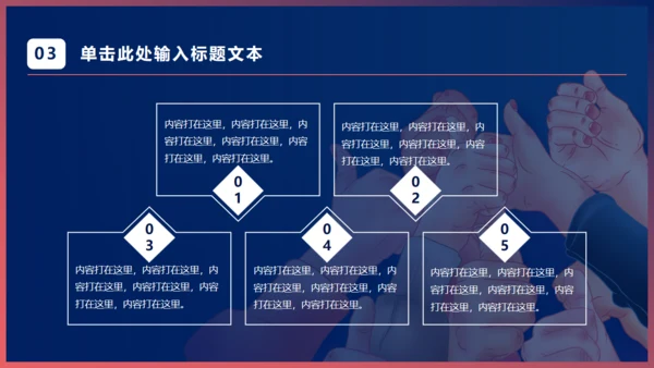 团队精神的工作型通用PPT模板